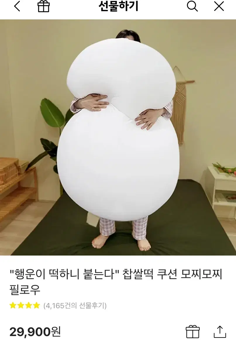 미니멀룸 모찌 쿠션 필로우